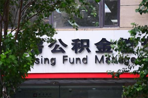 广州公积金每月两百多算什么水平？一文看懂你的缴存定位与提升策略